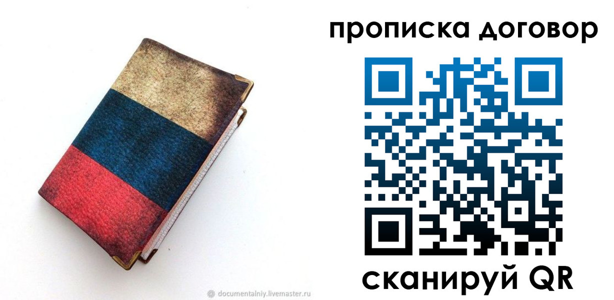 прописка паспорт в Киржаче
